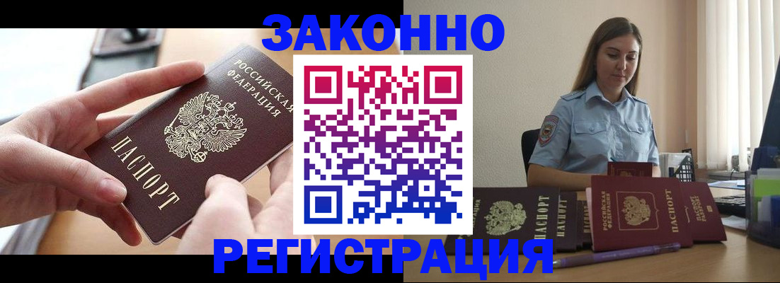 временная регистрация в квартире в Амурске