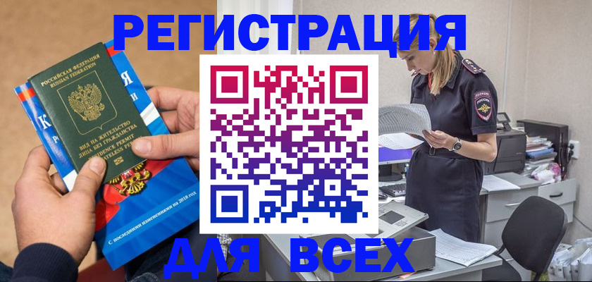 временная регистрация в квартире в Амурске