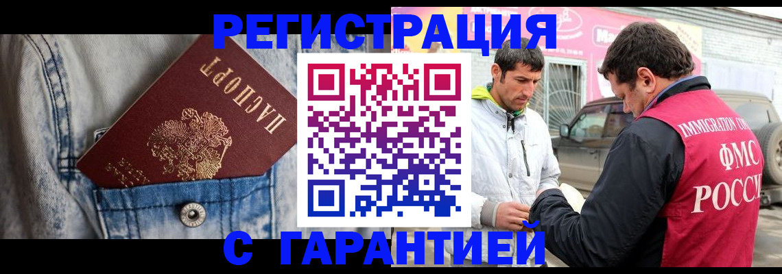 прописка для школы в Амурске